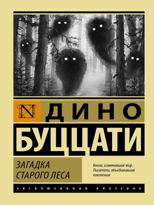 cover image of Загадка Старого Леса